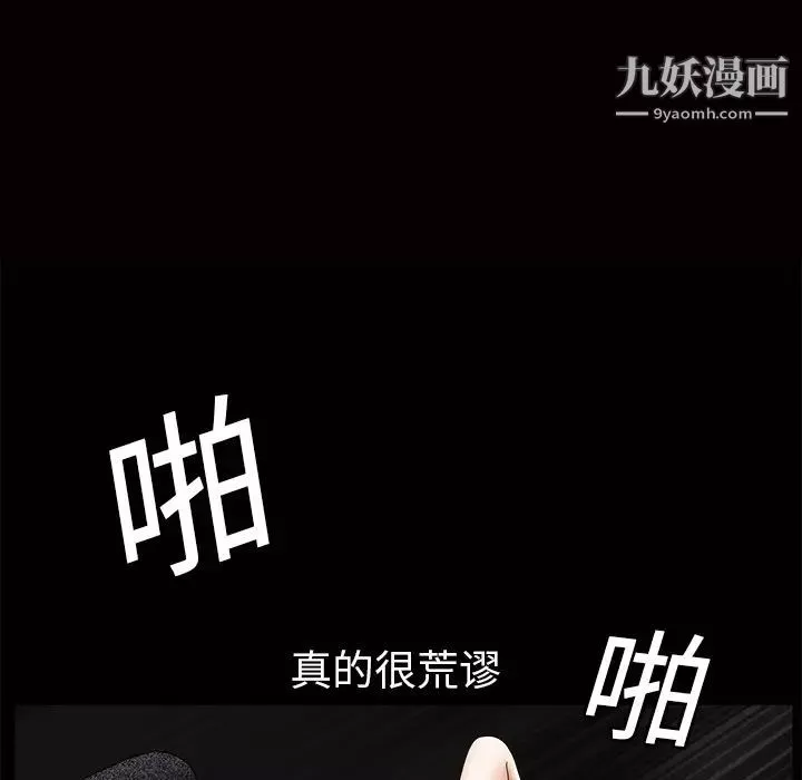 枷锁-第3话 - 图片 14