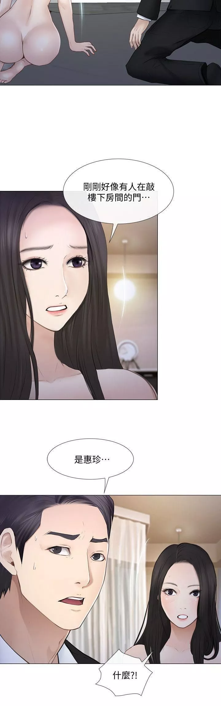 人夫的悸動第19話-我想成為你的女人