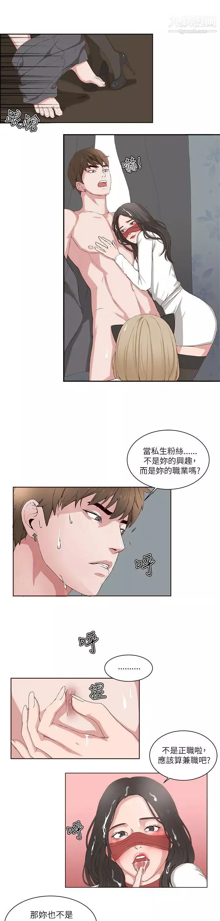 私生:爱到痴狂-第17话 - 图片 11