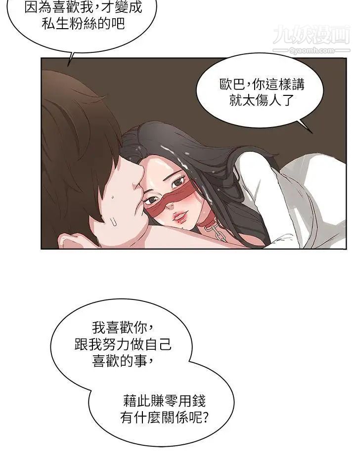 私生:爱到痴狂第17话