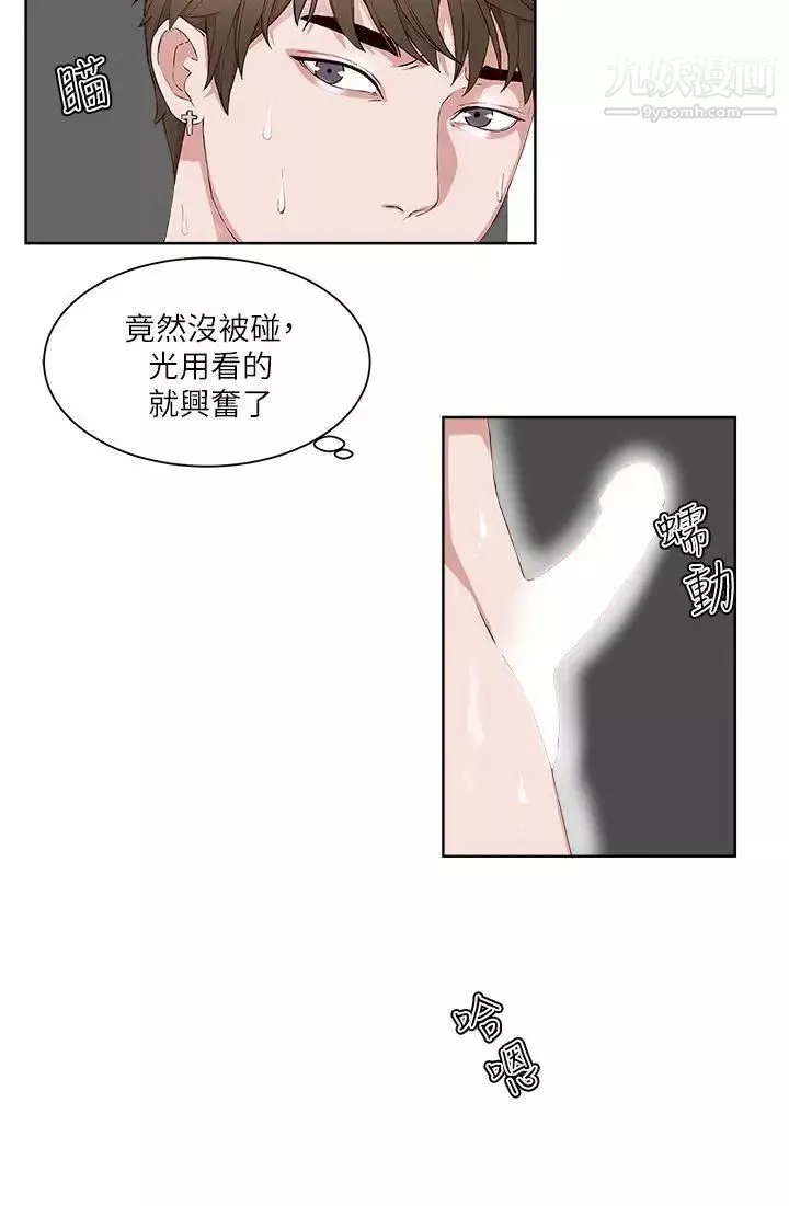 私生:愛到癡狂第18話