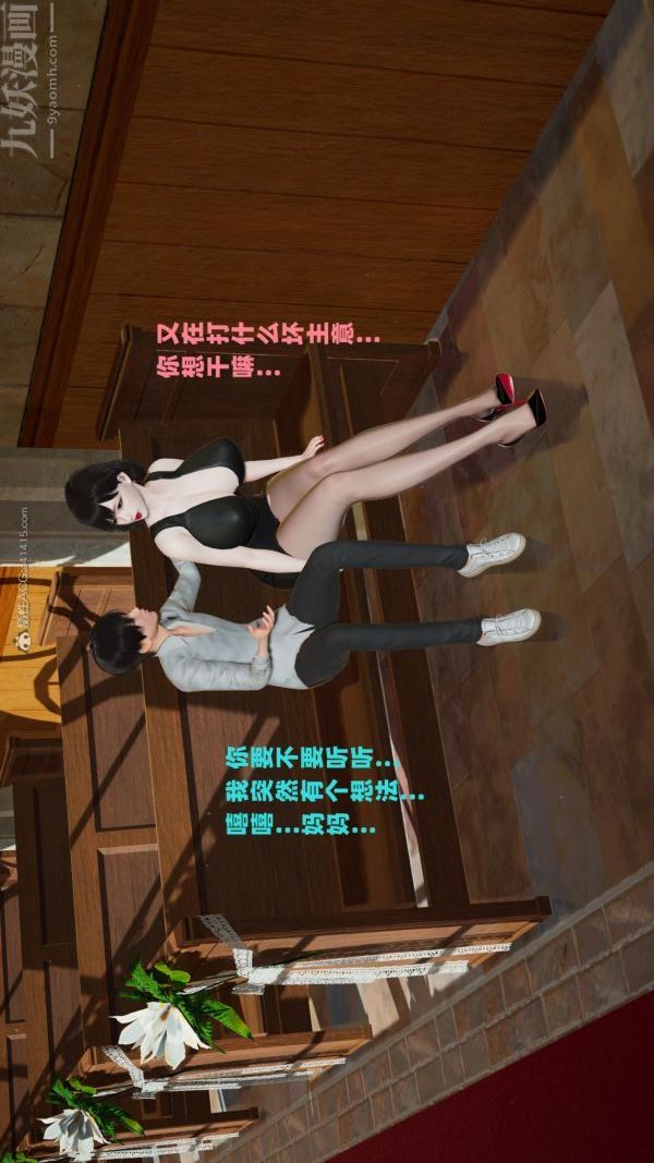 [3D]爱穿丝袜的妈妈第14话