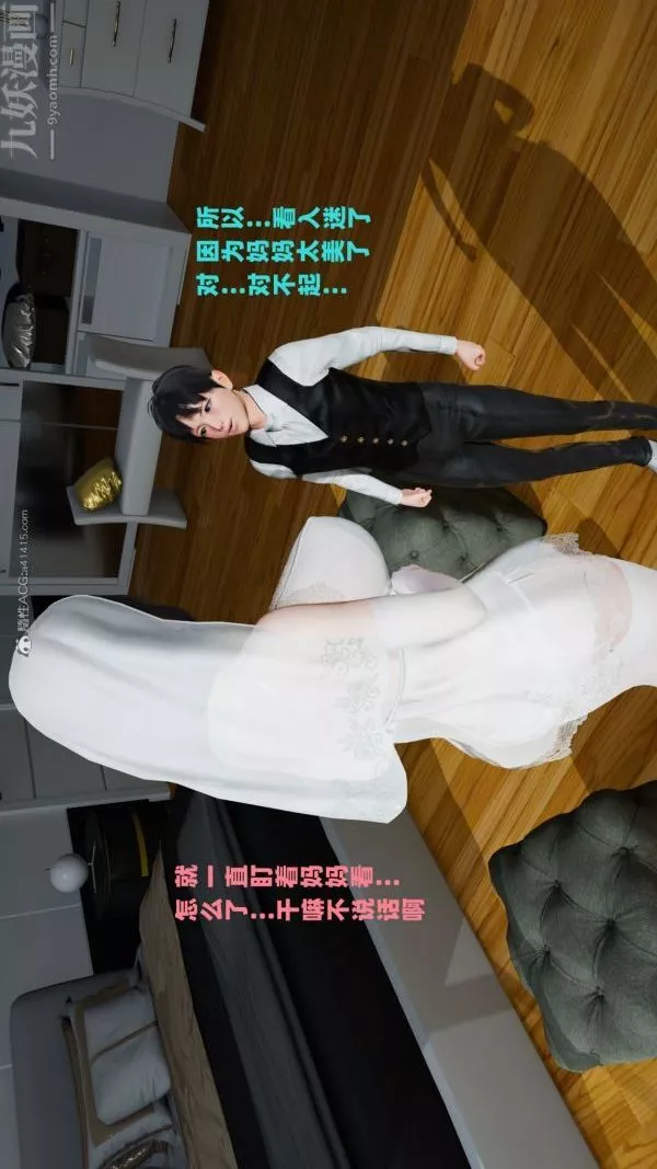[3D]爱穿丝袜的妈妈-第14话 - 图片 11