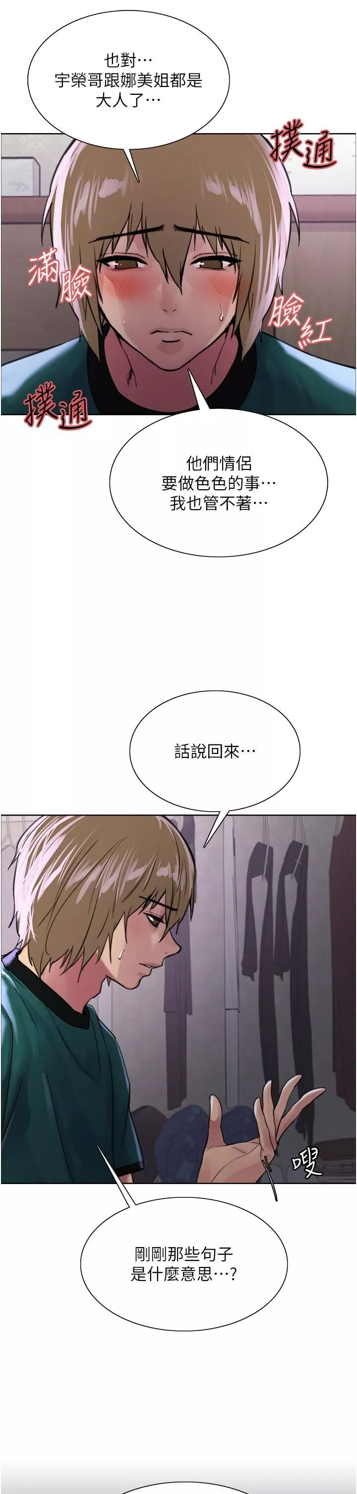 色輪眼第37話-脫光光罰站