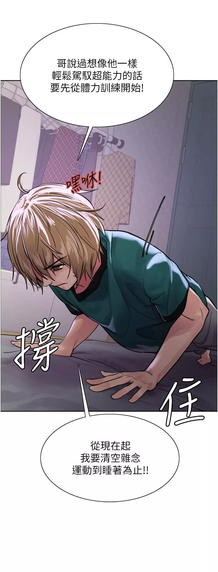 色輪眼第37話-脫光光罰站