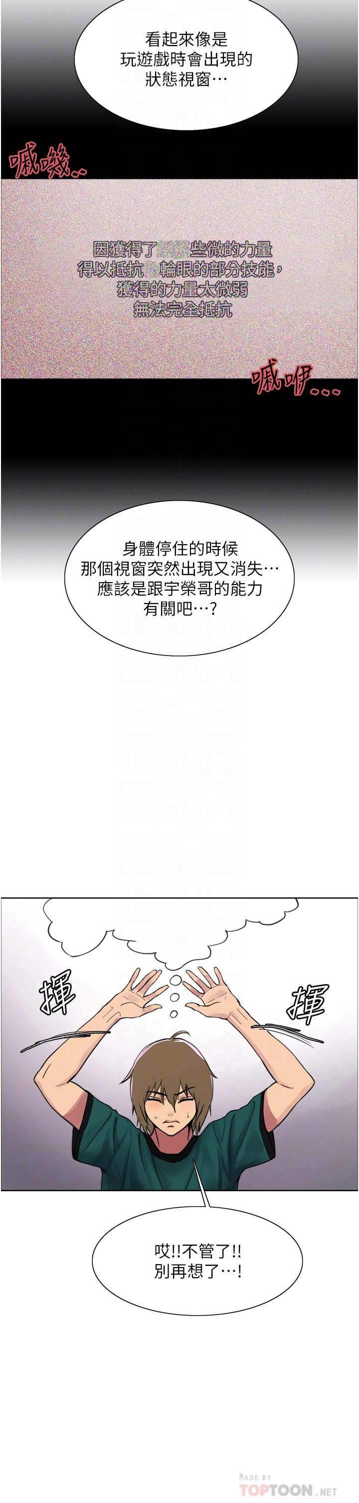 色輪眼第37話-脫光光罰站