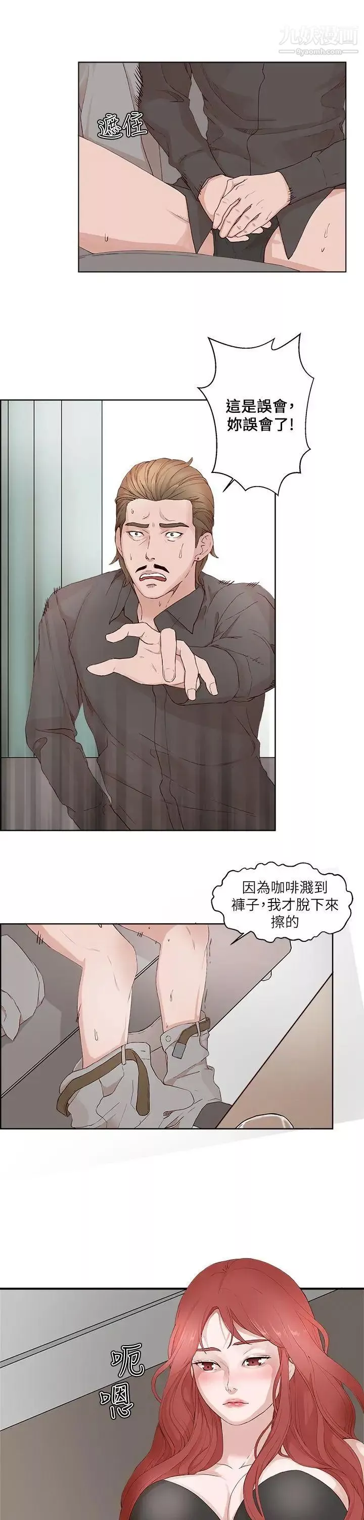 私生:愛到癡狂第19話