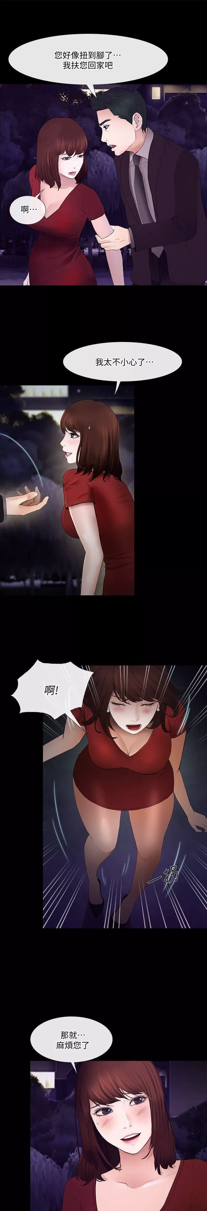 人夫的悸动-第21话-依循本能的两人 - 图片 22