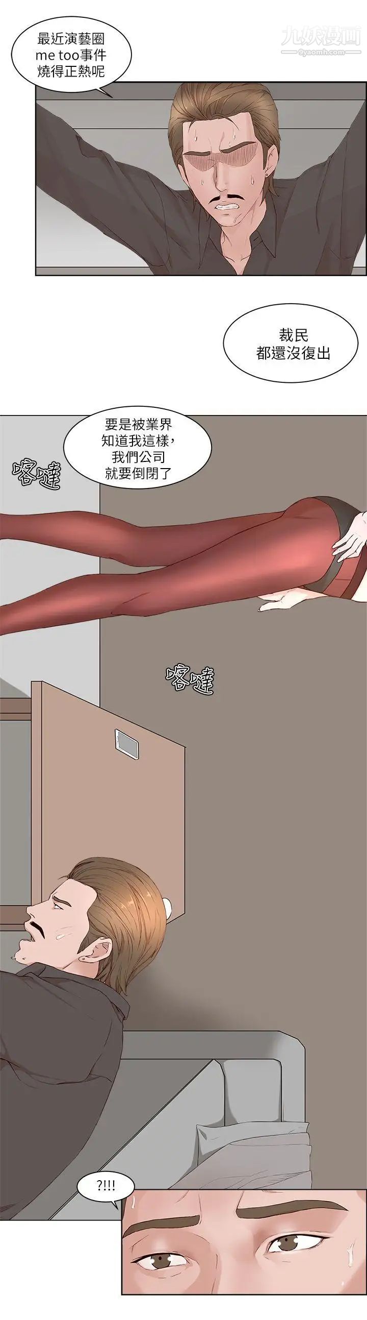 私生:愛到癡狂第19話