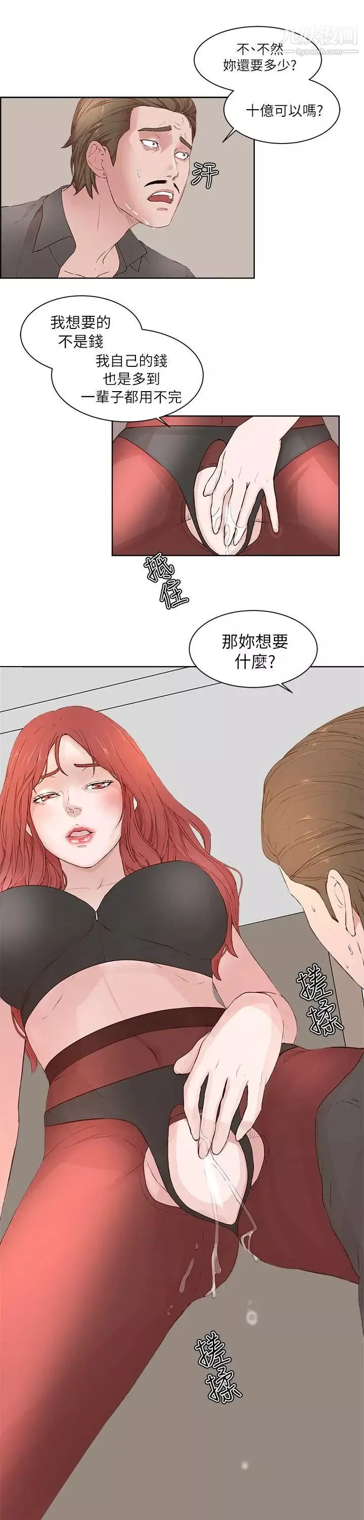 私生:愛到癡狂第19話