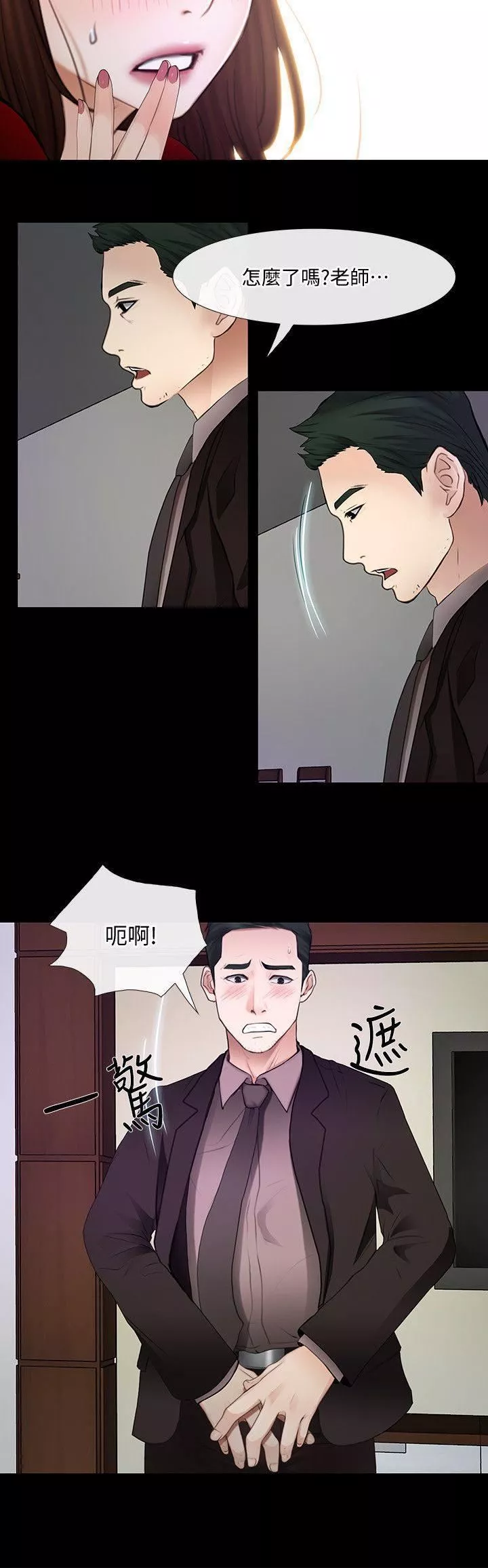 人夫的悸動第21話-依循本能的兩人