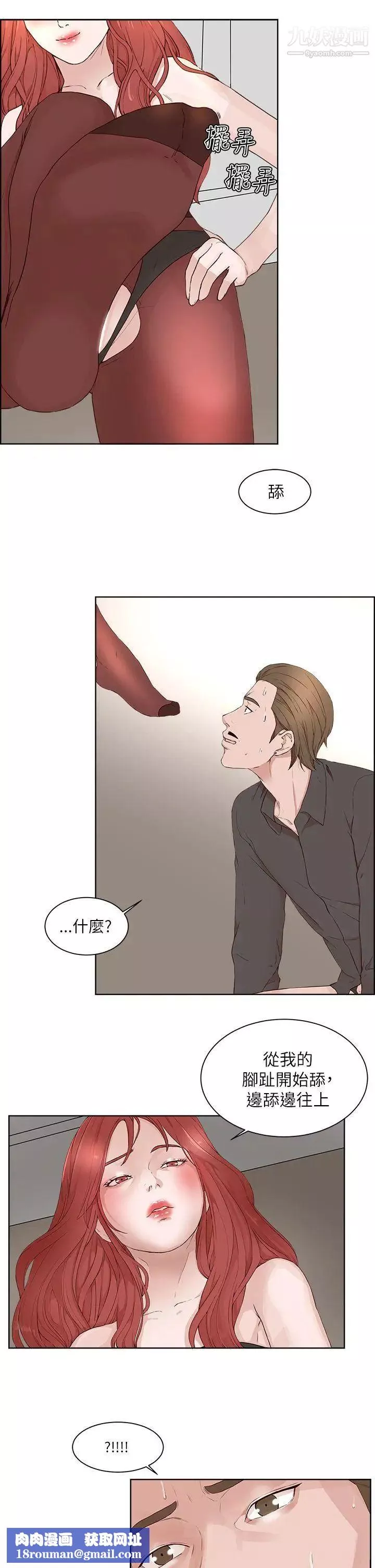 私生:愛到癡狂第19話