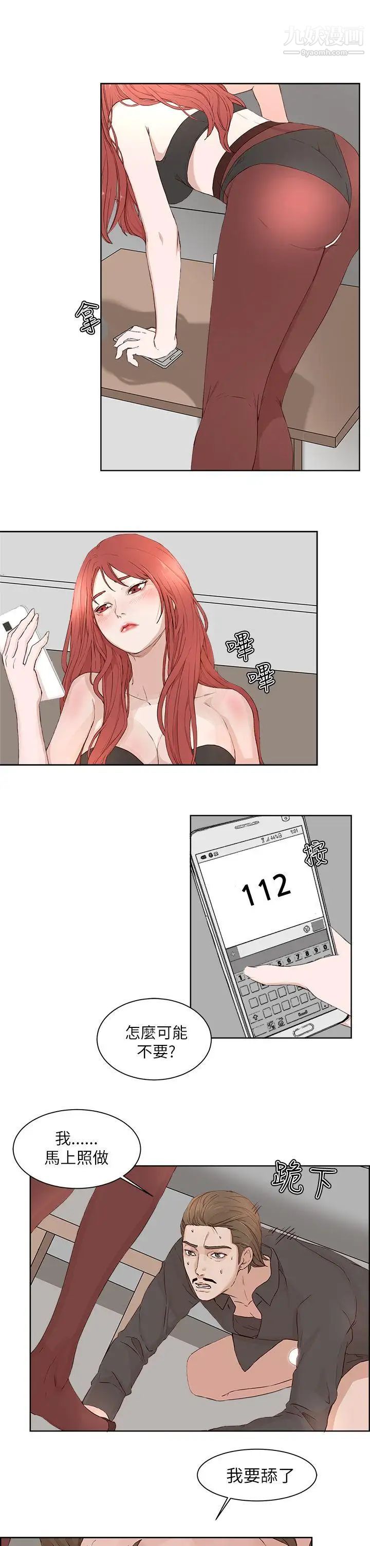 私生:爱到痴狂第19话