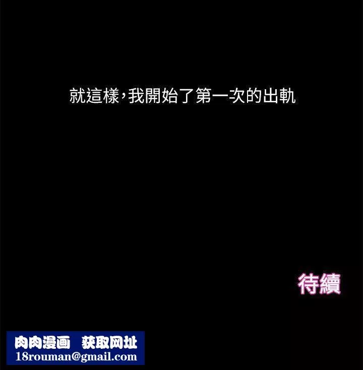 人夫的悸动-第21话-依循本能的两人 - 图片 32
