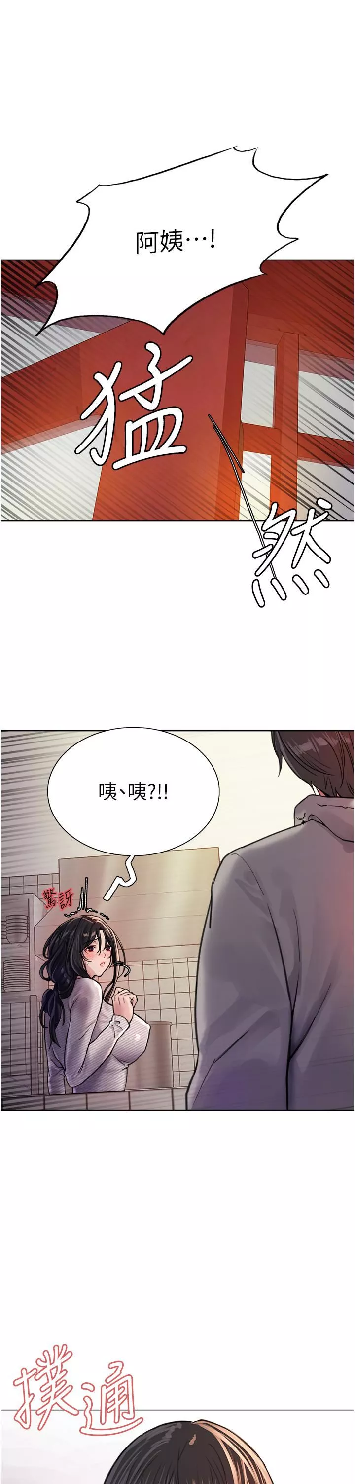 色輪眼第37話-脫光光罰站