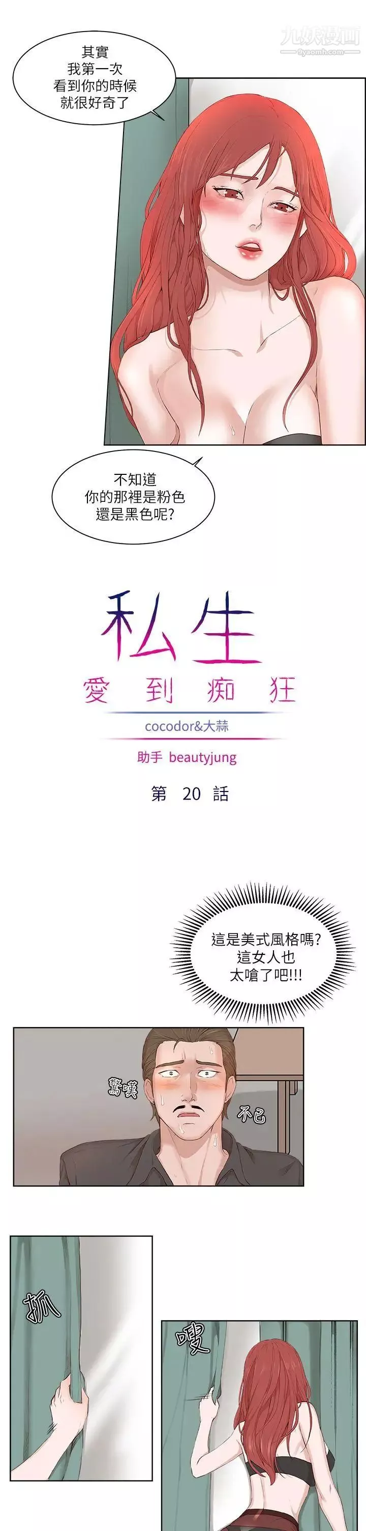 私生:爱到痴狂-第20话 - 图片 4