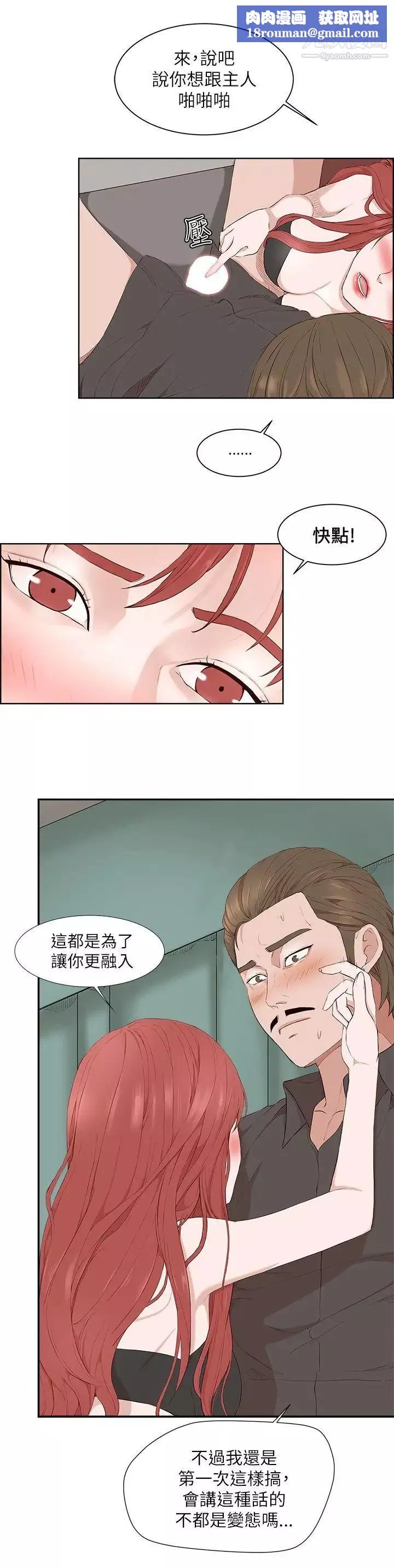 私生:爱到痴狂-第20话 - 图片 15