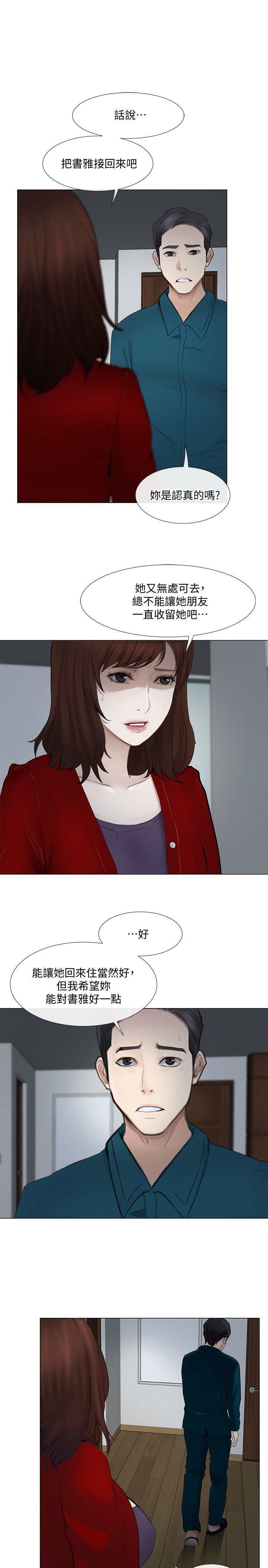 人夫的悸動第22話-引火上身