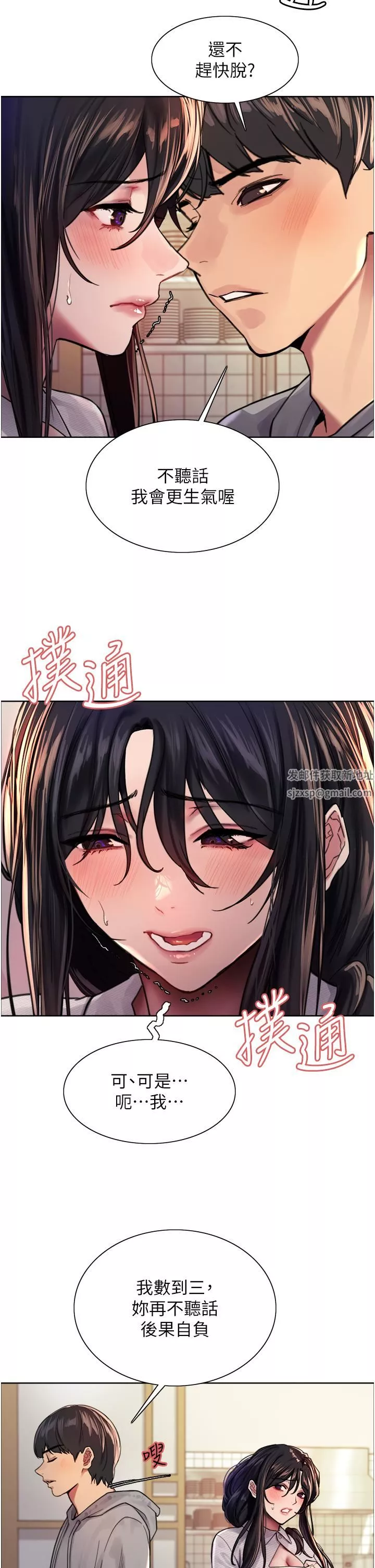 色輪眼第38話-阿姨是我的專屬肉便器