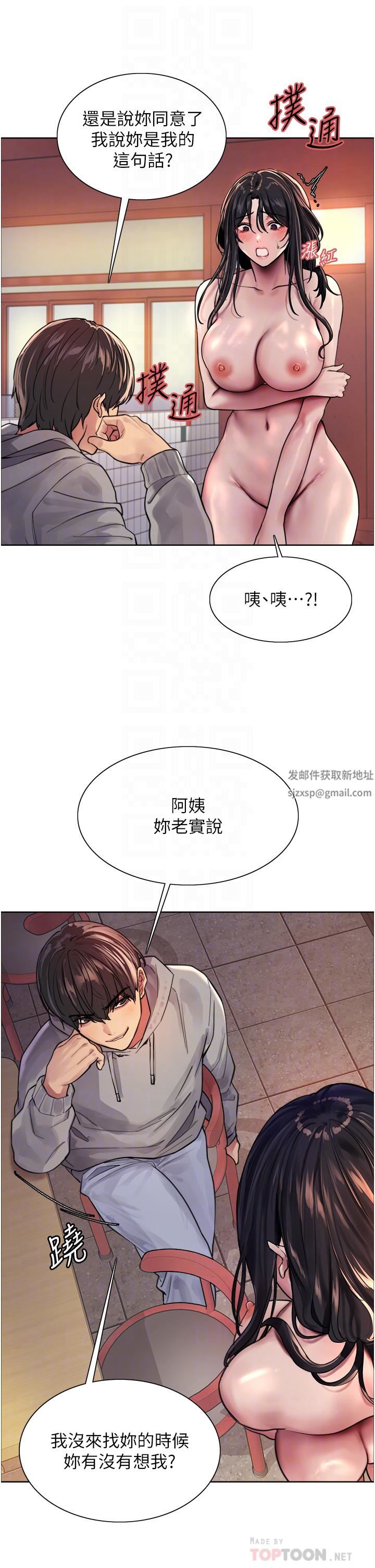 色輪眼第38話-阿姨是我的專屬肉便器