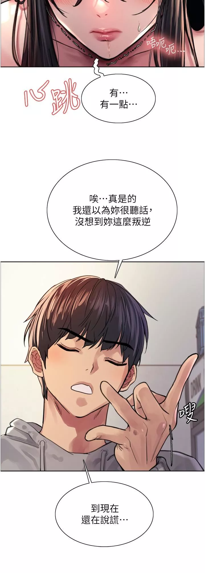 色輪眼第38話-阿姨是我的專屬肉便器
