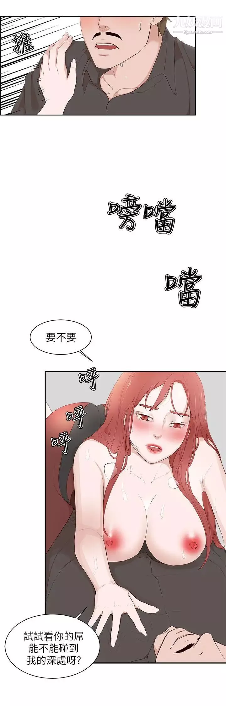 私生:爱到痴狂-第21话 - 图片 15