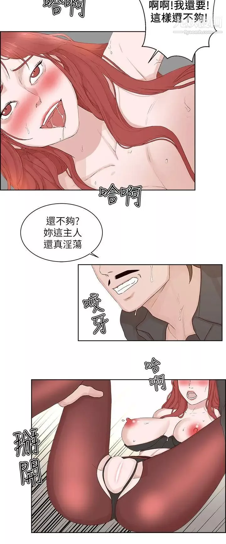 私生:愛到癡狂第21話