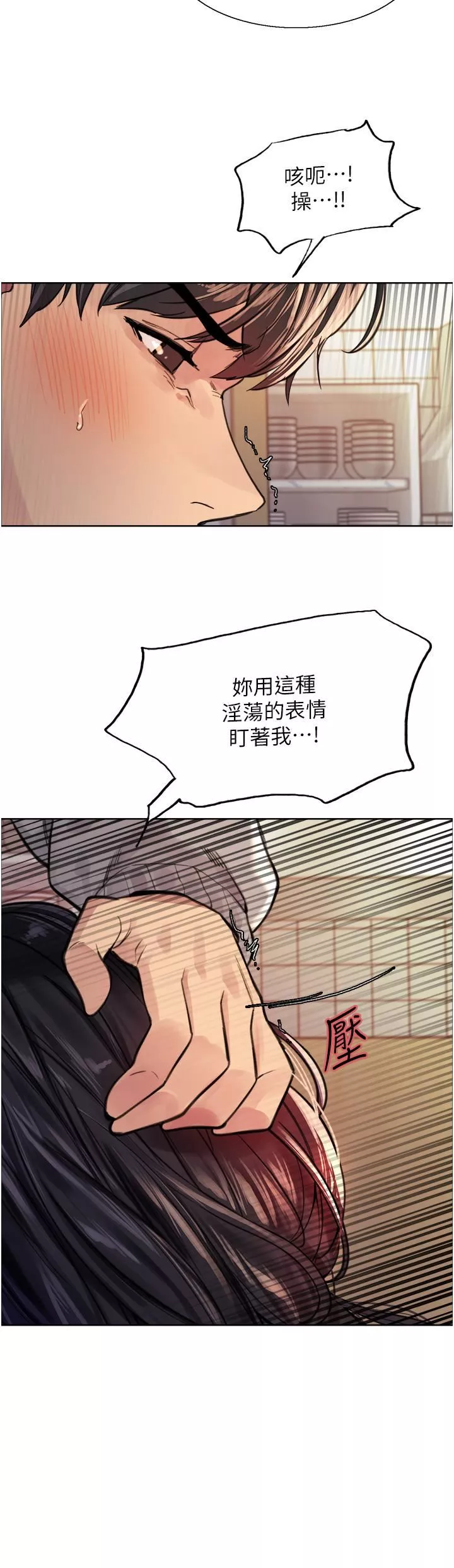 色輪眼第38話-阿姨是我的專屬肉便器
