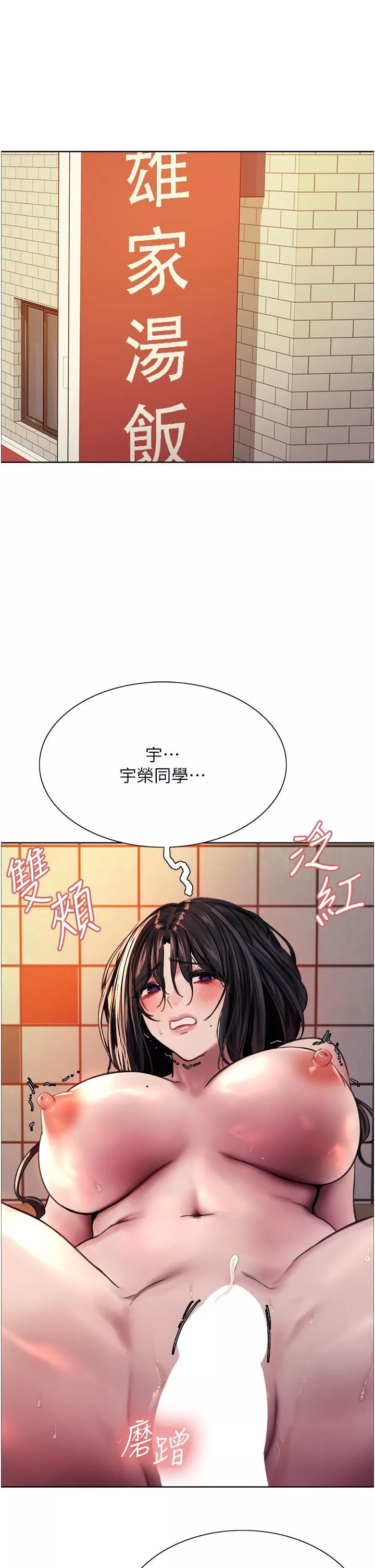 色輪眼第38話-阿姨是我的專屬肉便器