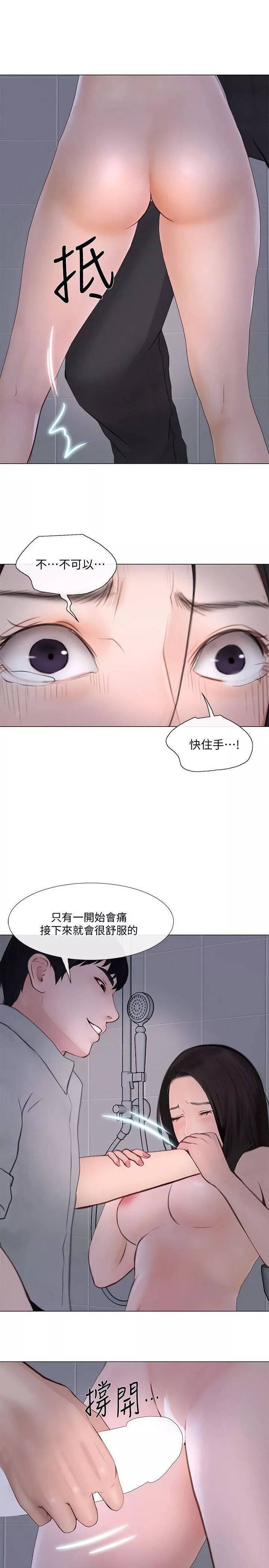 人夫的悸動第23話-書雅的危機