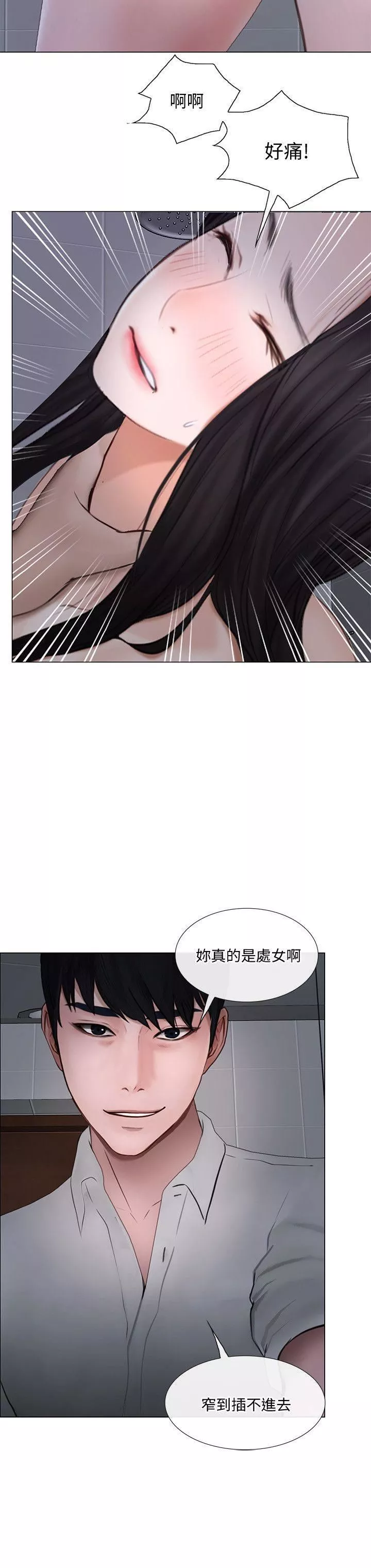 人夫的悸動第23話-書雅的危機