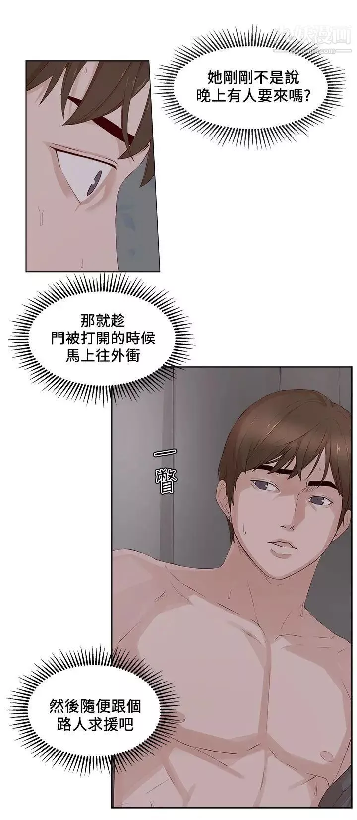私生:爱到痴狂-第22话 - 图片 11