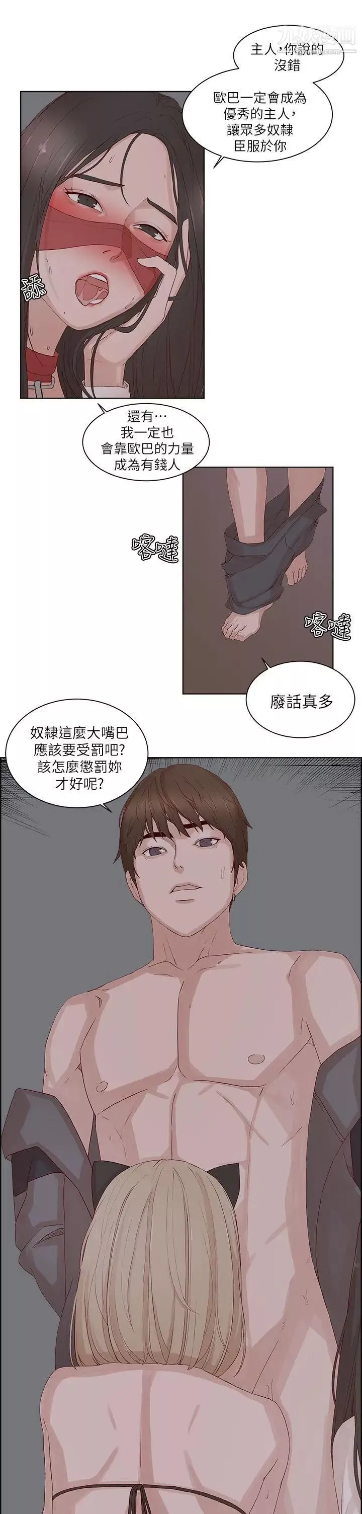 私生:爱到痴狂-第22话 - 图片 12