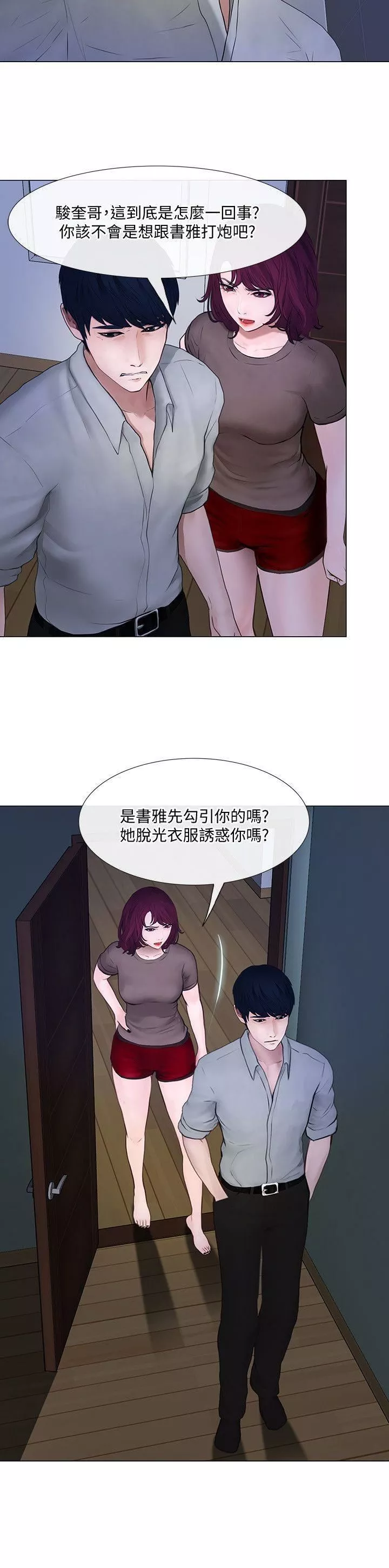 人夫的悸動第24話-好想佔有書雅