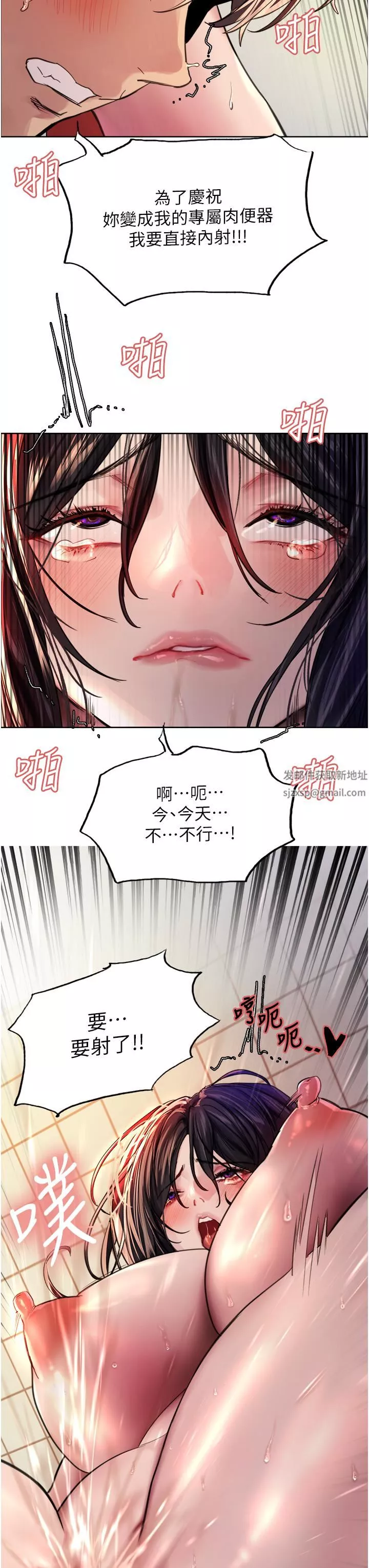 色輪眼第39話-主人…小嵐好想你♥