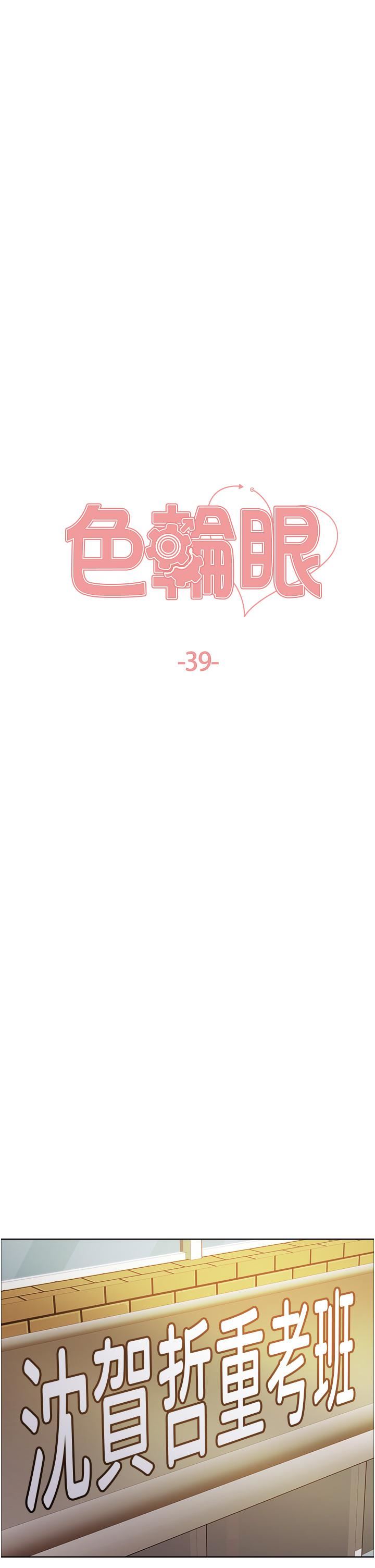 色輪眼第39話-主人…小嵐好想你♥