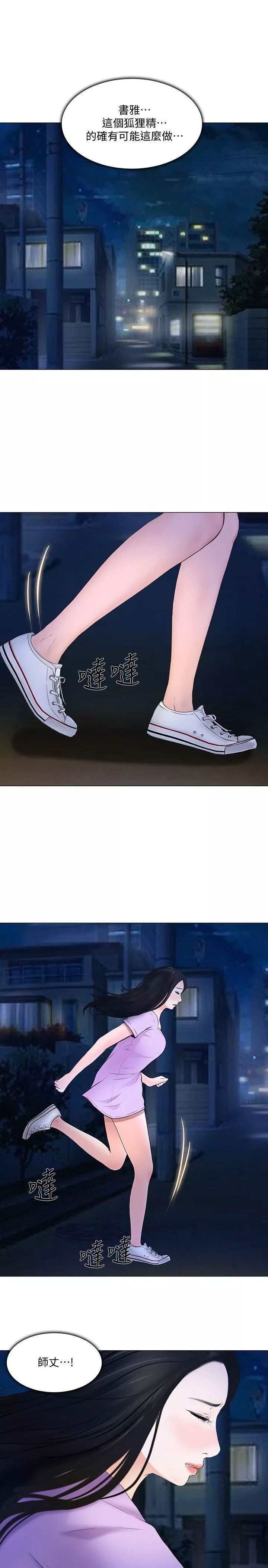 人夫的悸動第24話-好想佔有書雅