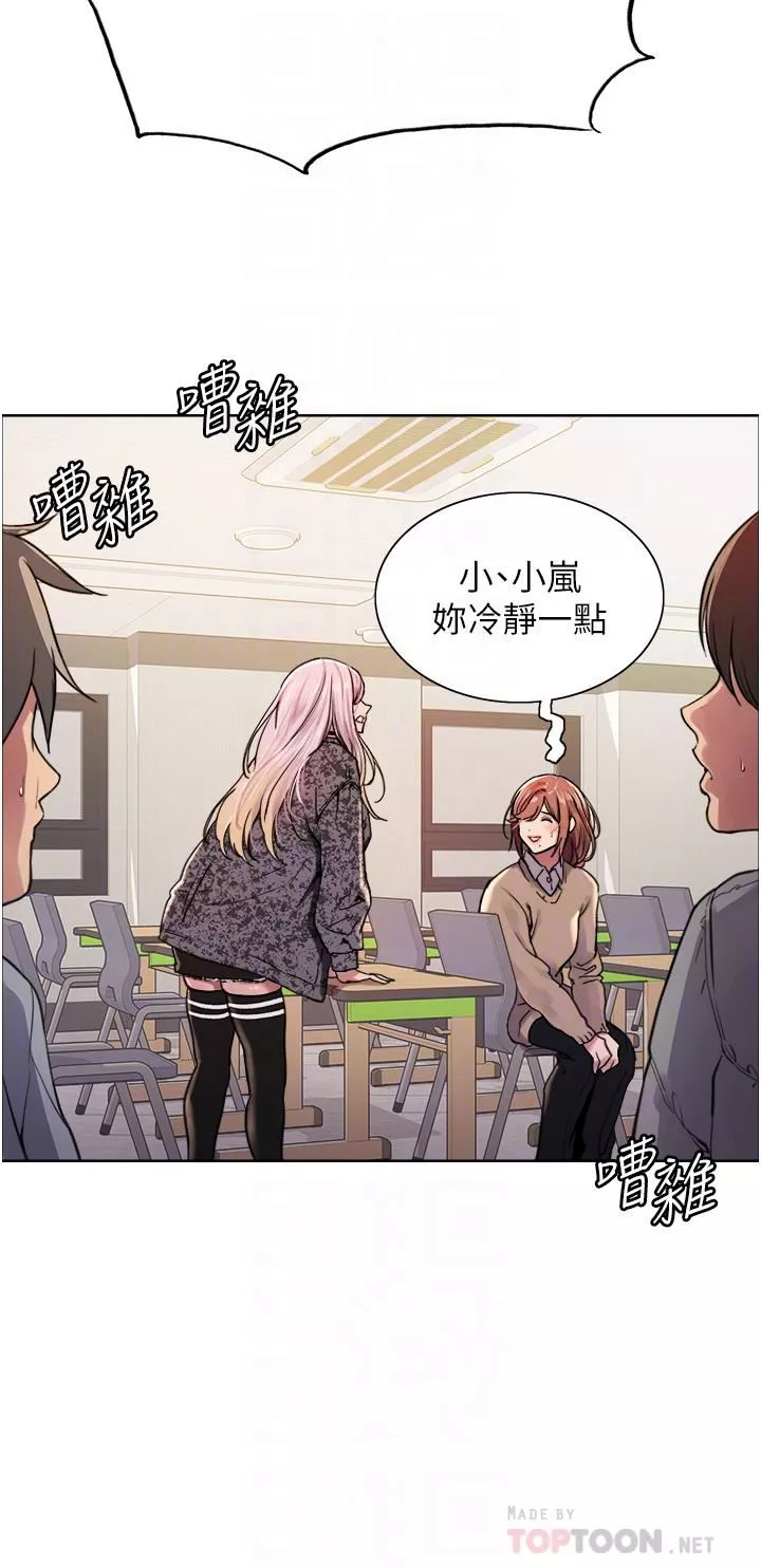 色輪眼第39話-主人…小嵐好想你♥