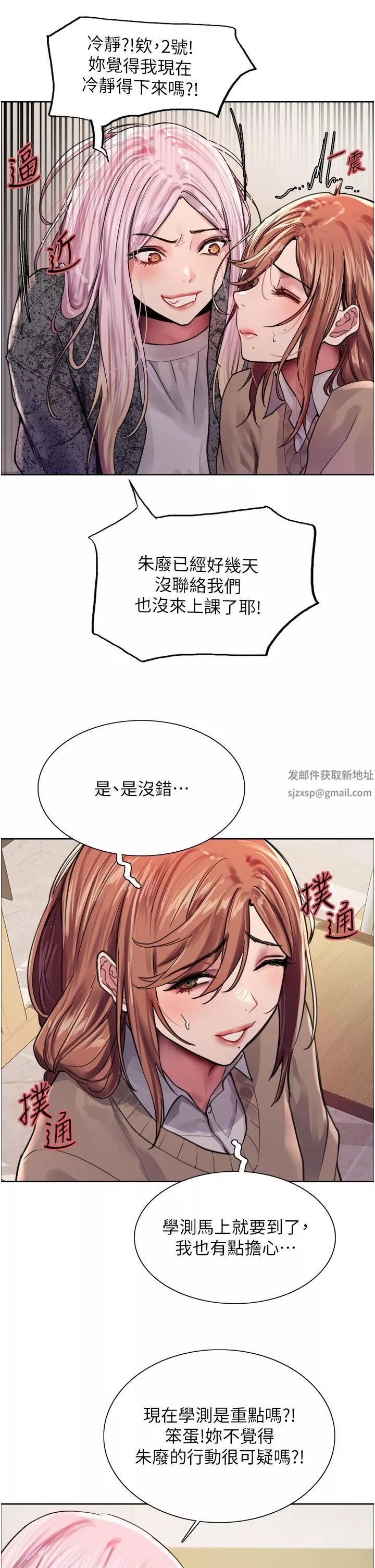 色輪眼第39話-主人…小嵐好想你♥