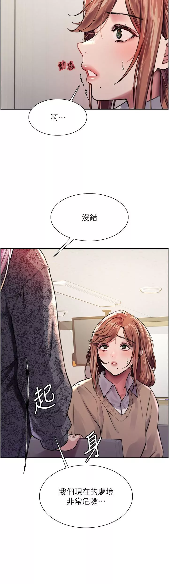 色輪眼第39話-主人…小嵐好想你♥