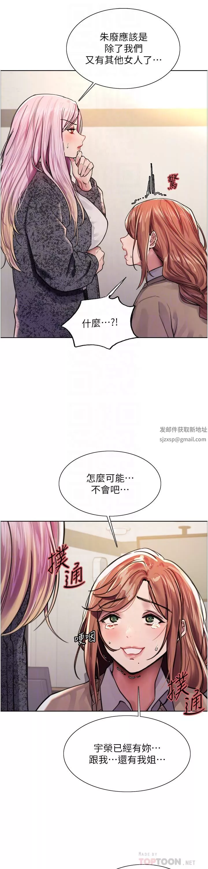 色輪眼第39話-主人…小嵐好想你♥