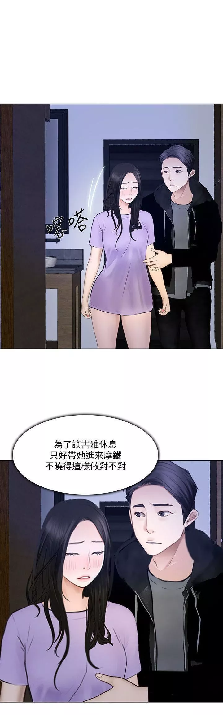 人夫的悸动-第24话-好想占有书雅 - 图片 19