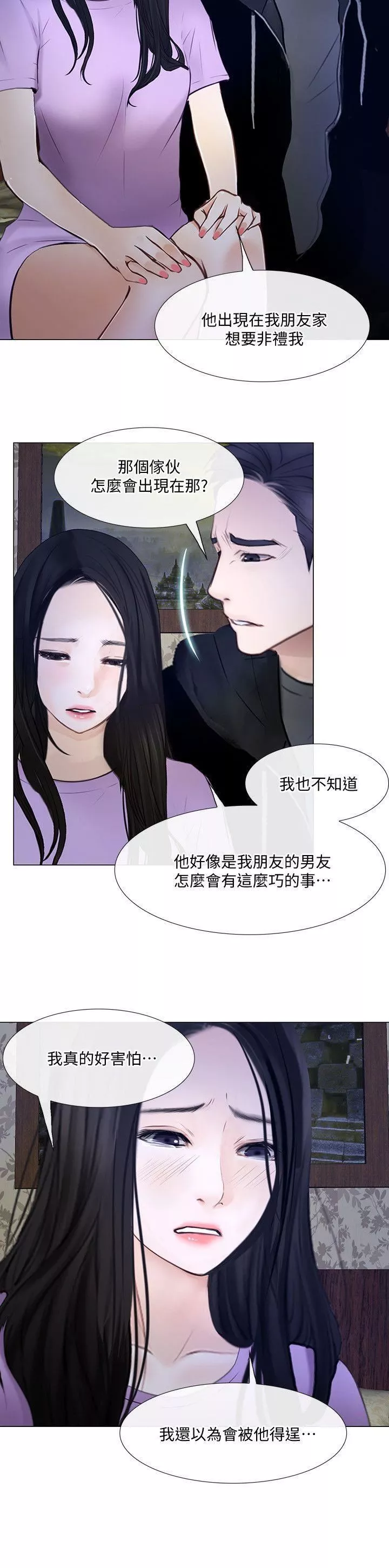 人夫的悸动-第24话-好想占有书雅 - 图片 21