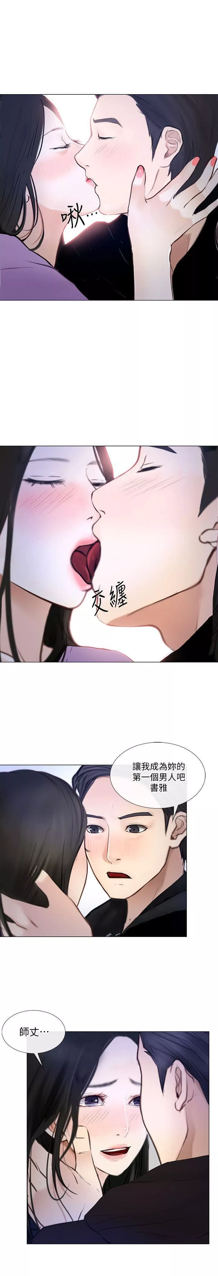 人夫的悸动-第24话-好想占有书雅 - 图片 24