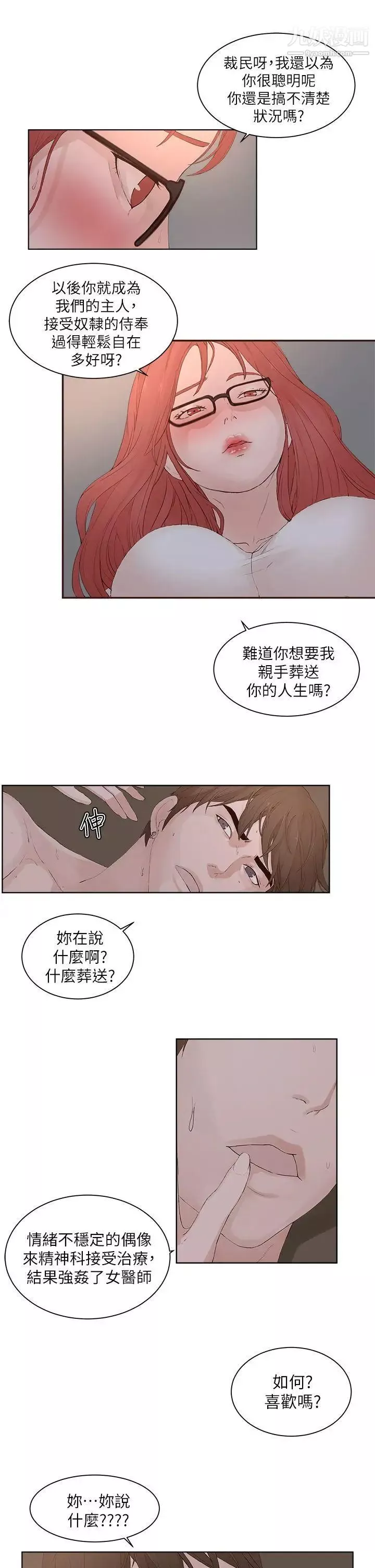 私生:爱到痴狂-第23话 - 图片 8