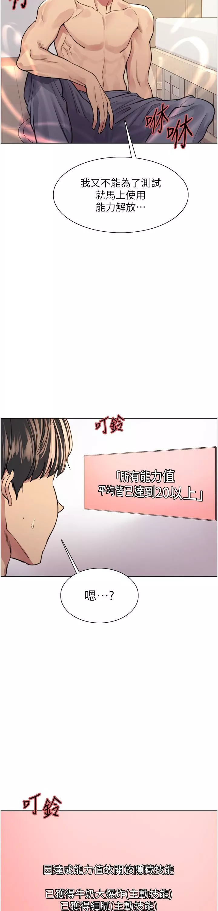 色輪眼第39話-主人…小嵐好想你♥