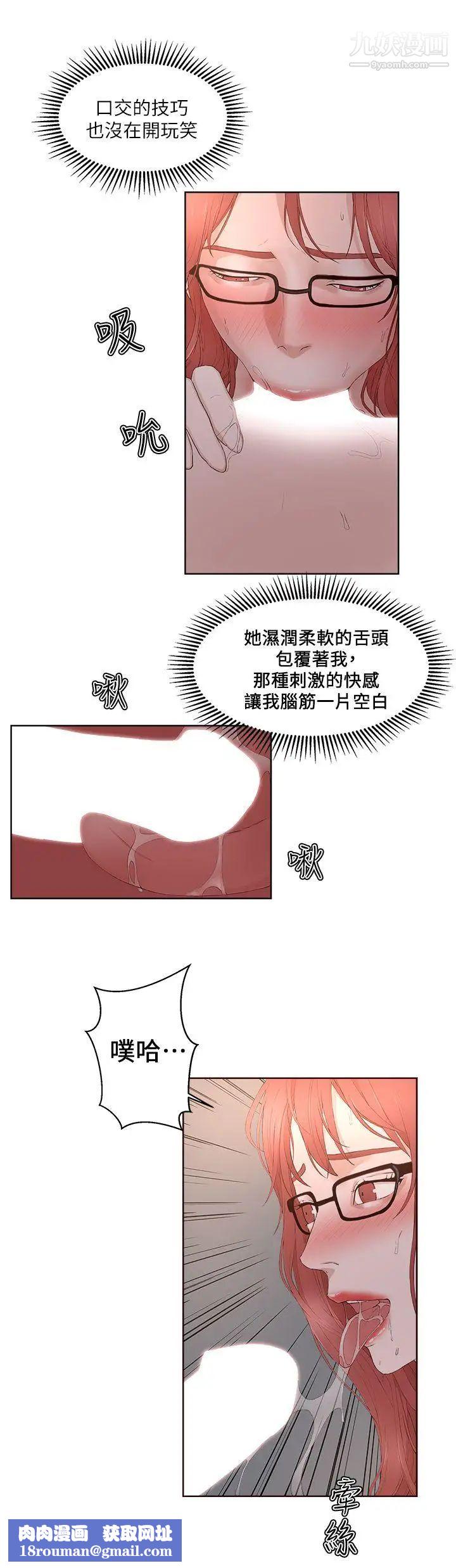 私生:爱到痴狂第23话