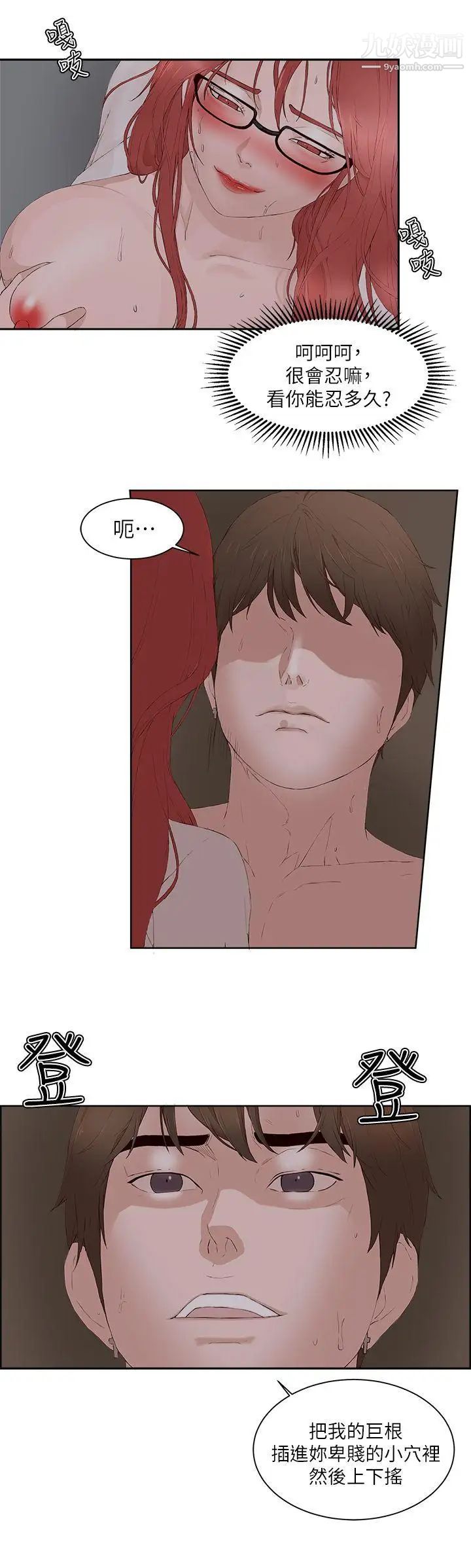 私生:愛到癡狂第23話