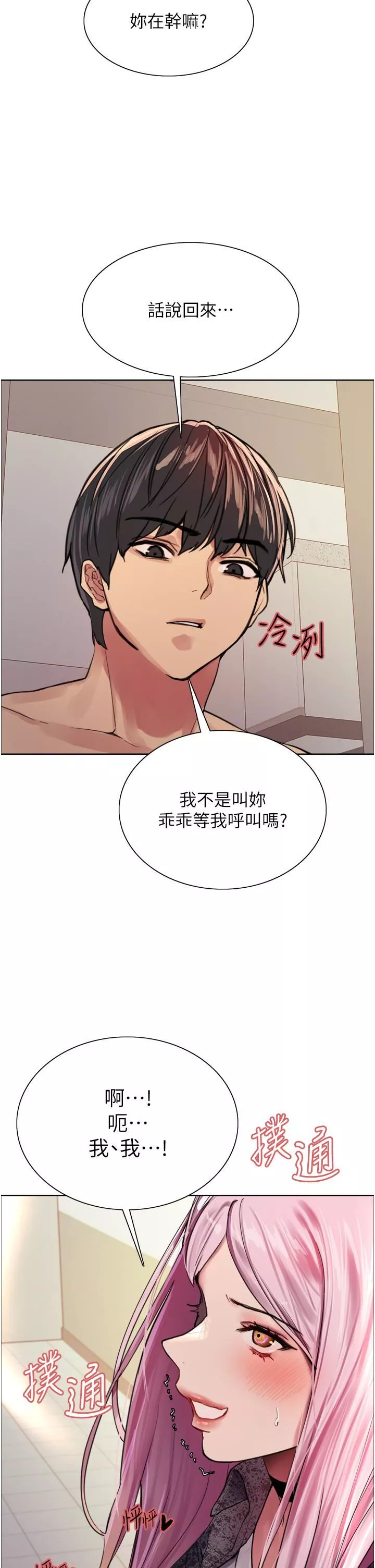 色輪眼第39話-主人…小嵐好想你♥