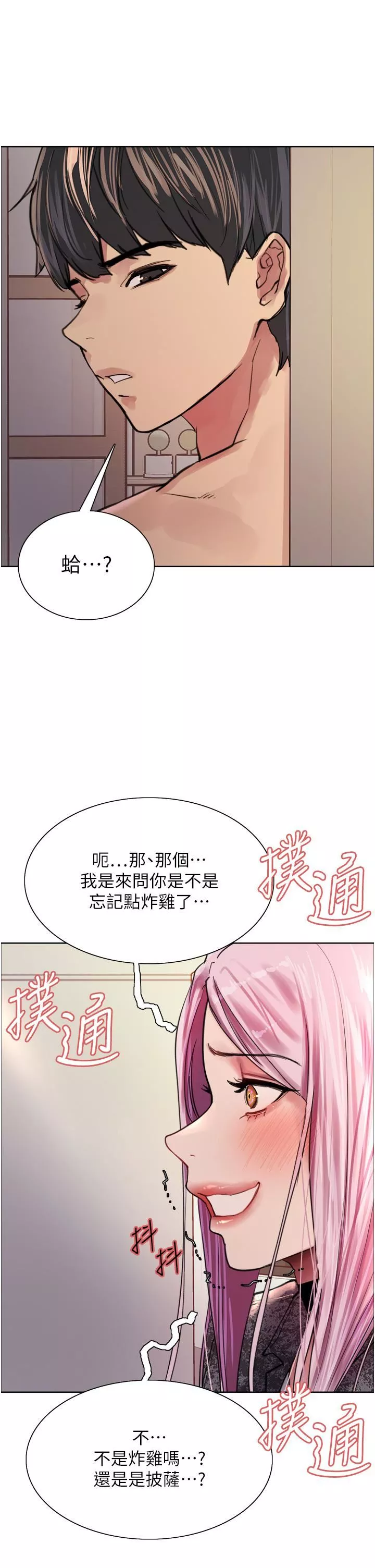 色輪眼第39話-主人…小嵐好想你♥